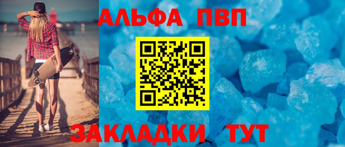 A-PVP VHQ Воскресенск