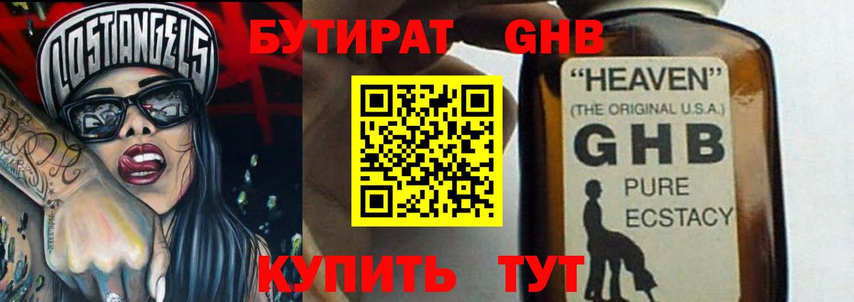 БУТИРАТ буратино Воскресенск