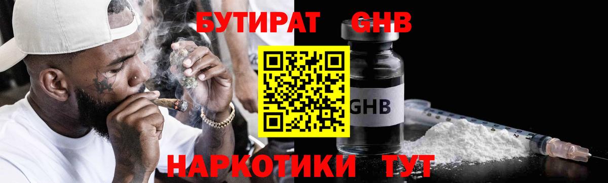 Воскресенск  БУТИРАТ 99%  Вход с VPN 