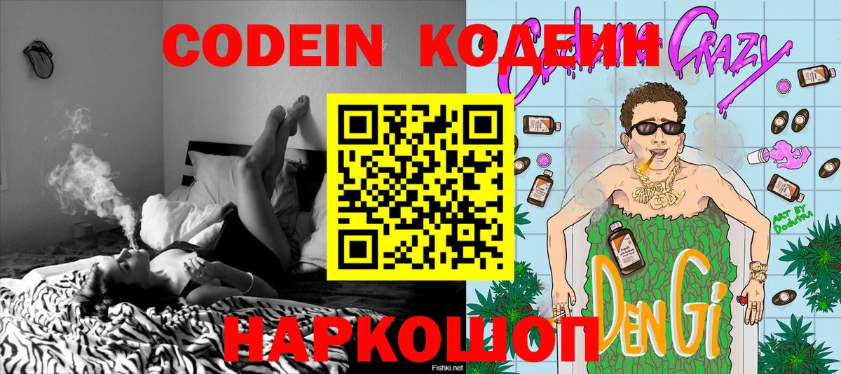 Кодеиновый сироп Lean напиток Lean (лин) Воскресенск