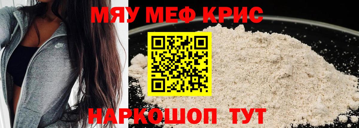Мефедрон VHQ  МЯУ-МЯУ 4 MMC  Воскресенск  МЯУ-МЯУ  МЕФ  Вход с VPN 