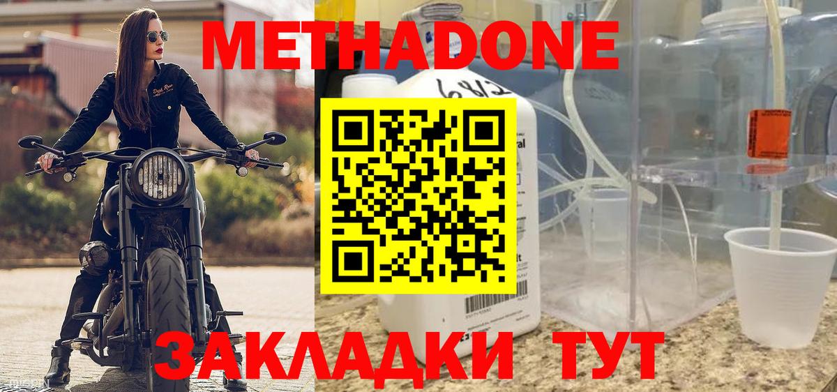 МЕТАДОН белоснежный  Вход с VPN  Воскресенск 