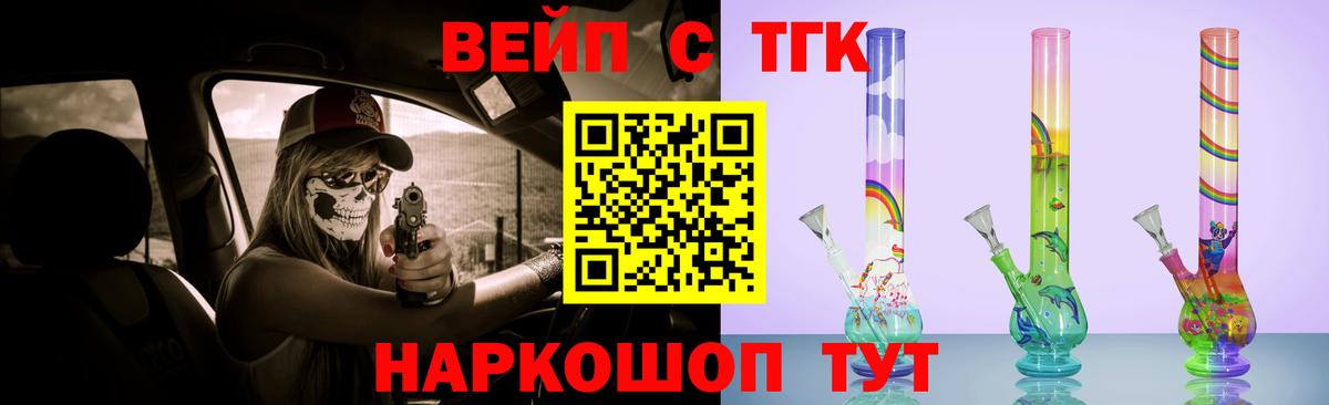 ТГК вейп  ТГК Wax  Вход с VPN  Воскресенск 